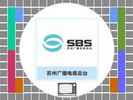 苏州广播电视总台
