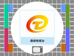 曲靖电视台