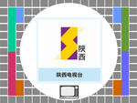 陕西电视台