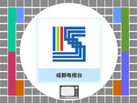 成都电视台