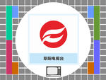 阜阳电视台