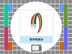 贵州电视台