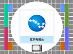 辽宁电视台