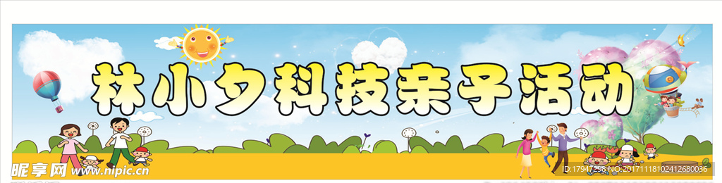 亲子运动会海报