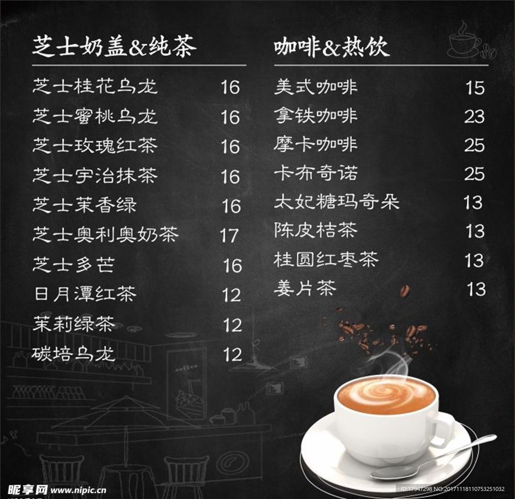 奶茶店价目表