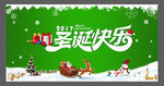 圣诞节快乐 圣诞节海报