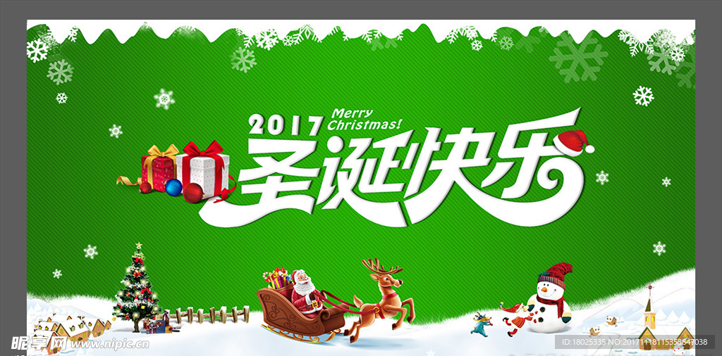 圣诞节快乐 圣诞节海报