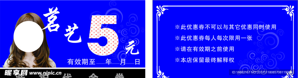 名艺代金券