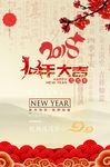 喜庆中国风2018狗年大吉新春