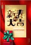 炫光新春大吉海报