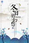 冬日的幻想创意扁平旅行海报