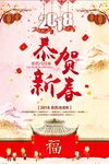 2018狗年恭贺新春海报设计