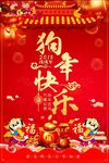 2018狗年促销海报 设计