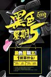 黑色星期五促销海报