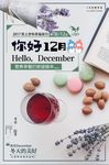 唯美你好十二月早晨店促销海报