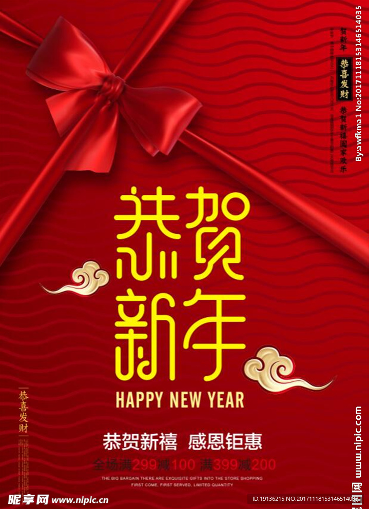 红色蝴蝶结恭贺新年海报