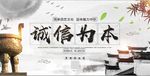 简洁中国风诚信为本展板