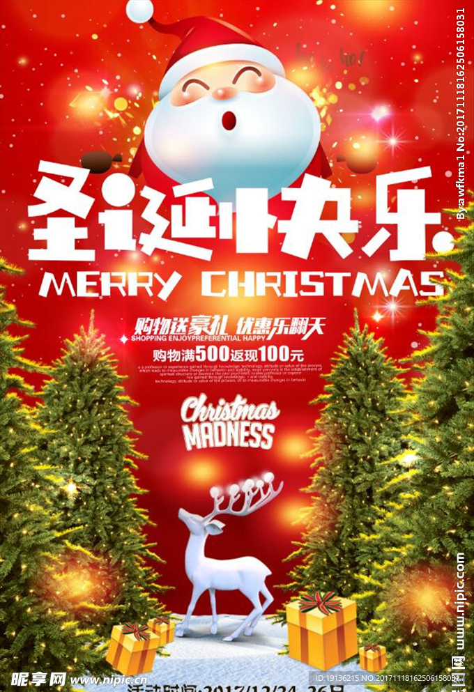 红色圣诞节促销海报设计