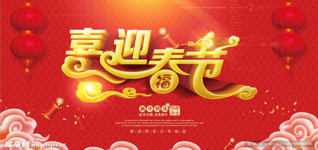 中国风2018春节元旦送礼企业