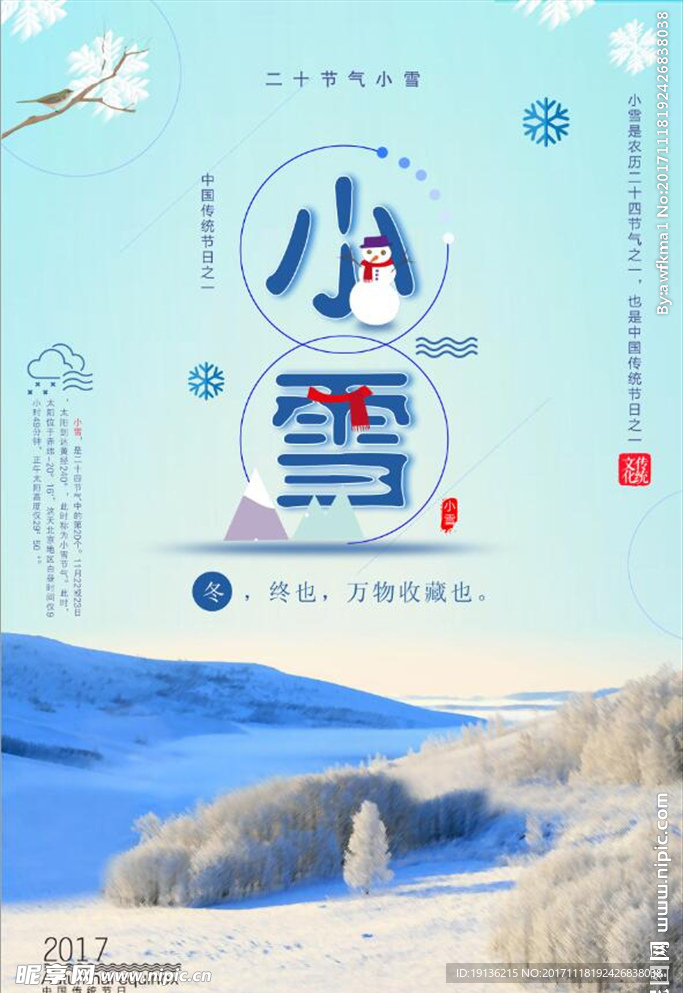 二十四节气小雪鹿景宣传海报