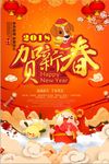 2018狗年恭贺新春海报设计