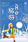 清新简约风冬日旅游旅行海报