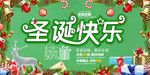 圣诞节快乐促销海报