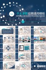 简约时尚通用岗位竞聘求职简历
