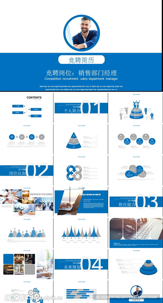 个人简历 企业晋升ppt模板完