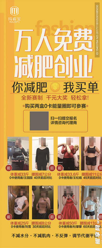 减肥展架