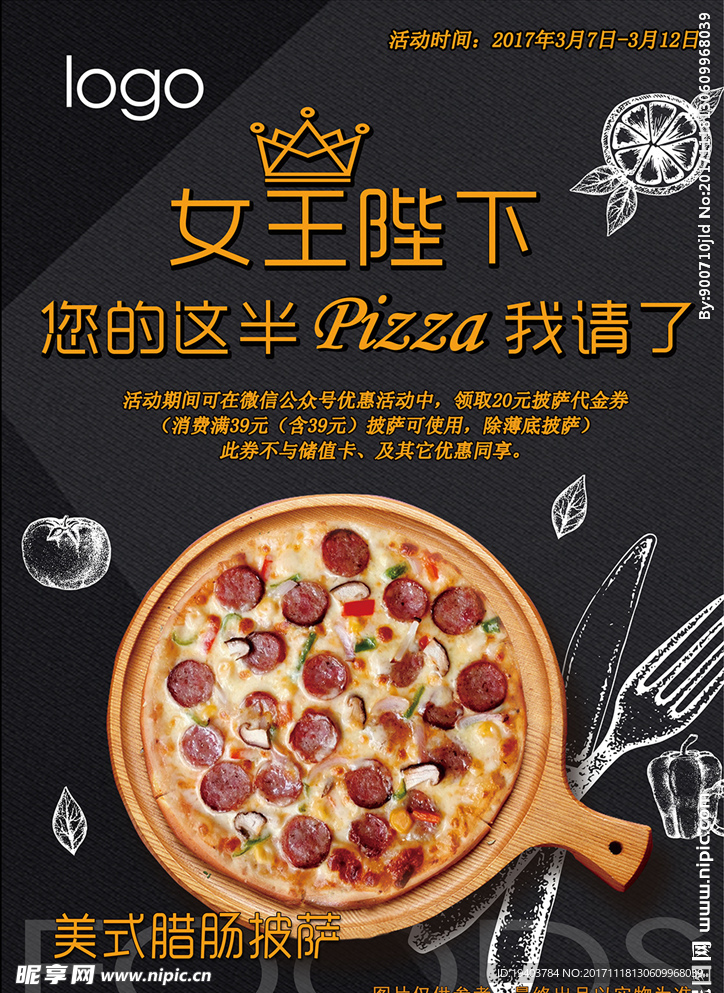 披萨活动海报