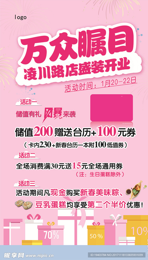开业活动海报