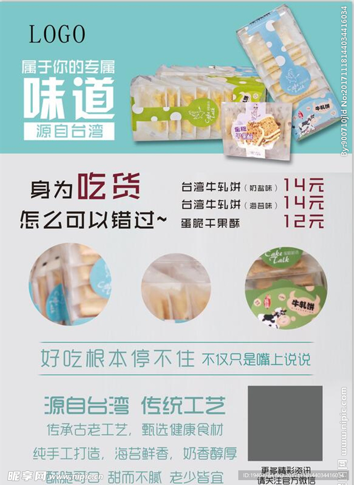 牛轧糖新品海报