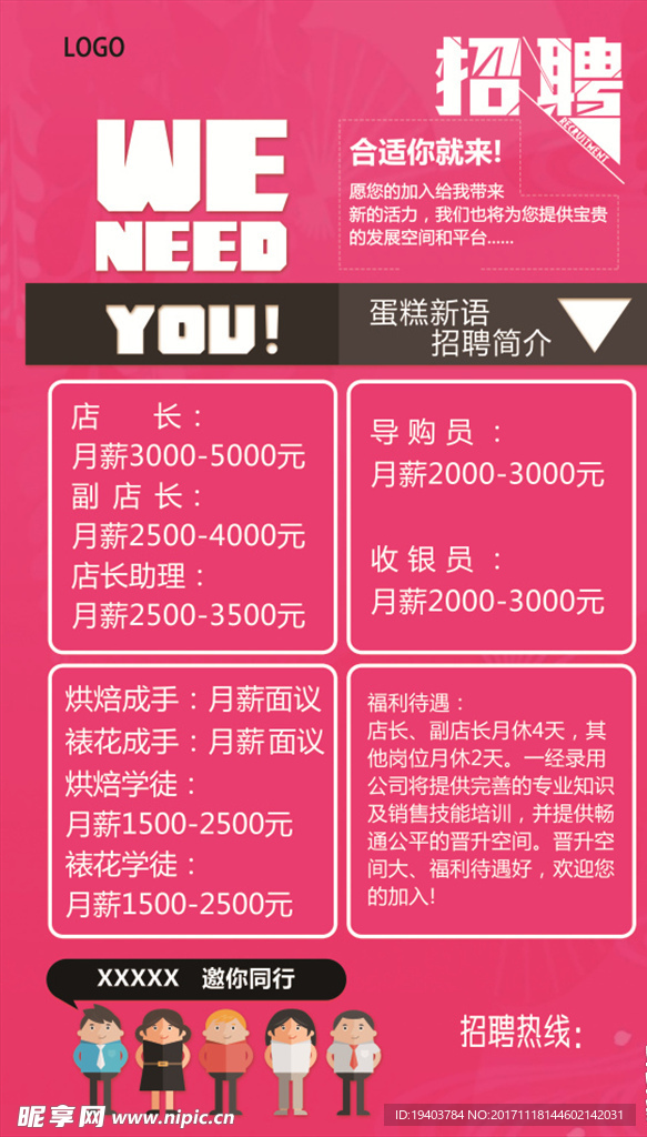 招聘海报