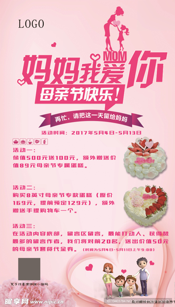 母亲节蛋糕活动海报