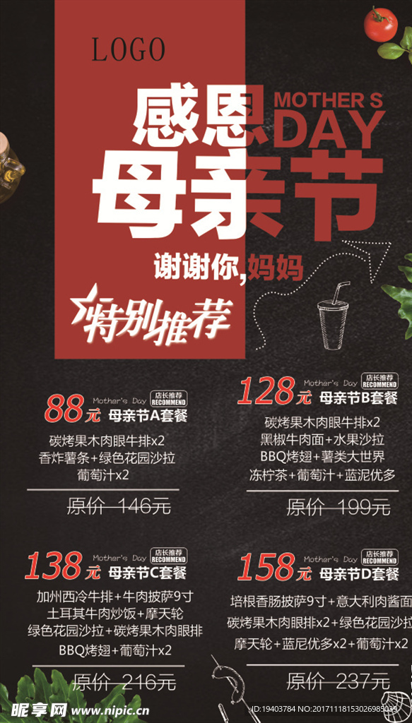 感恩母亲节西餐活动