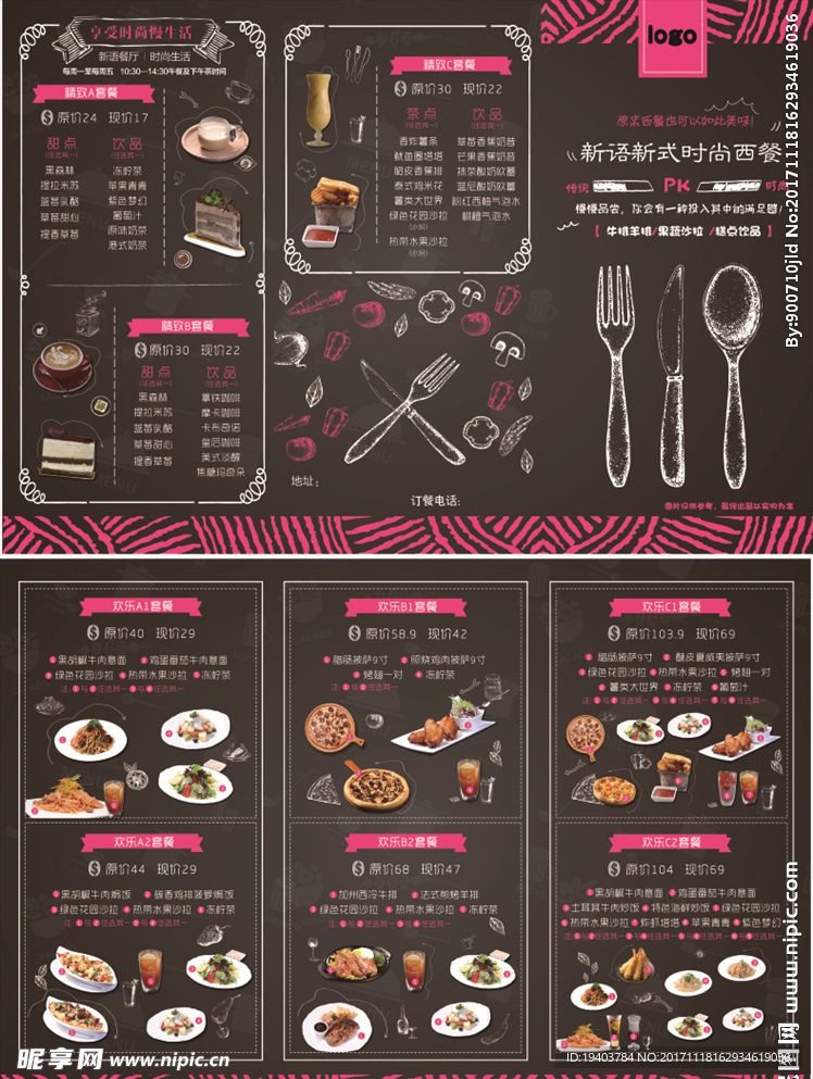 黑板画西餐套餐
