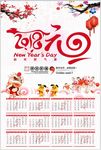 2018年狗年元旦挂历台历日历