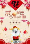2018狗年