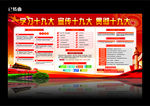 十九大宣传