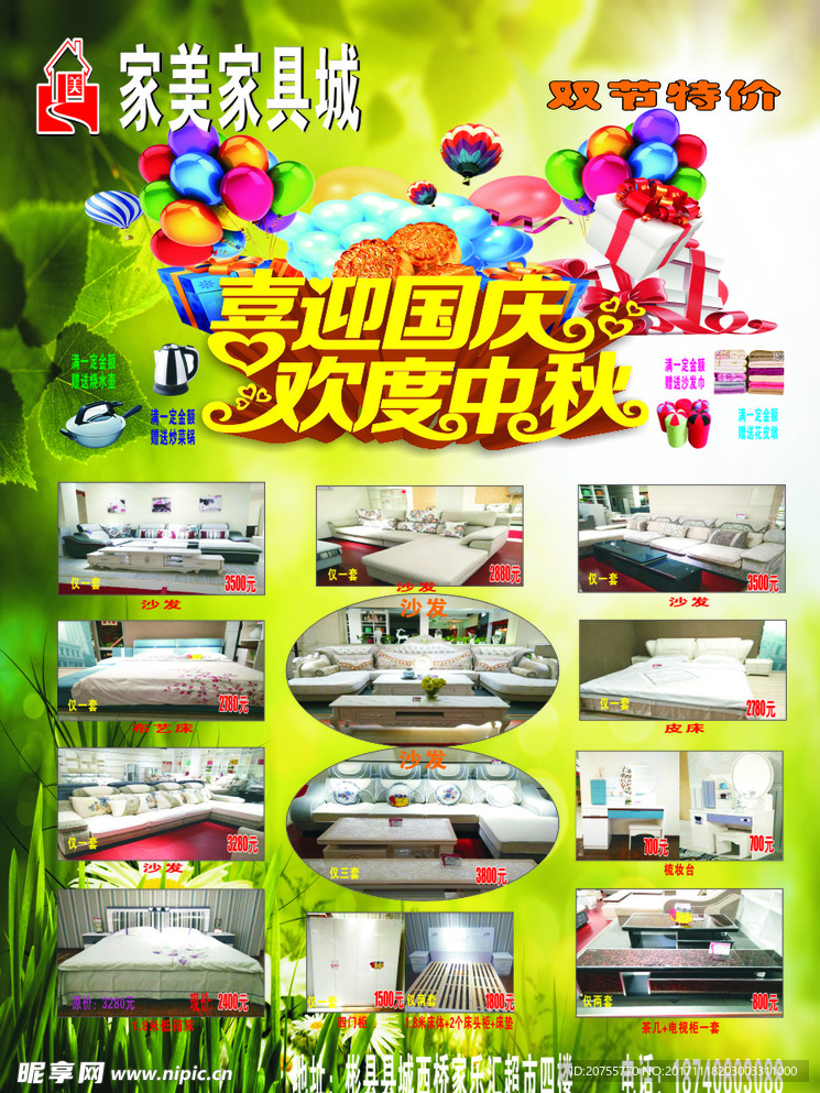 家具店宣传
