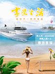 享受生活自由旅游海报