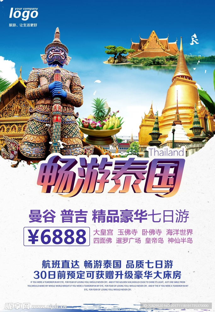 畅游泰国旅游海报