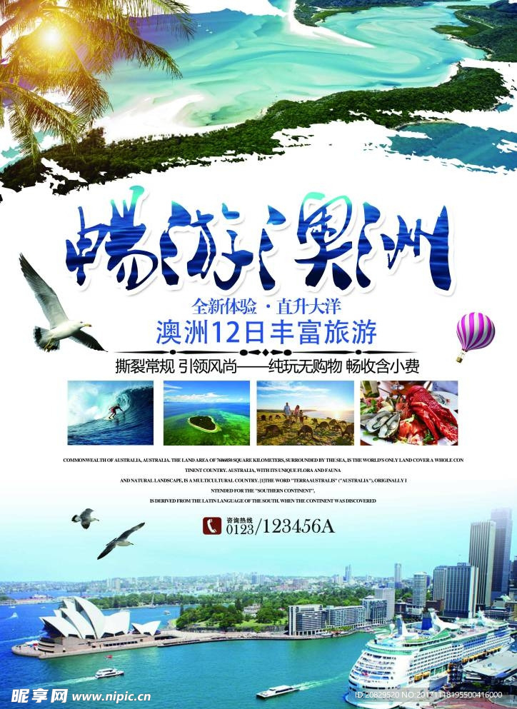 畅游澳洲旅游海报