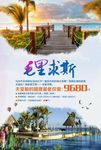 毛里求斯旅游海报