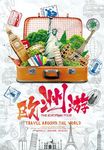 欧洲旅游海报