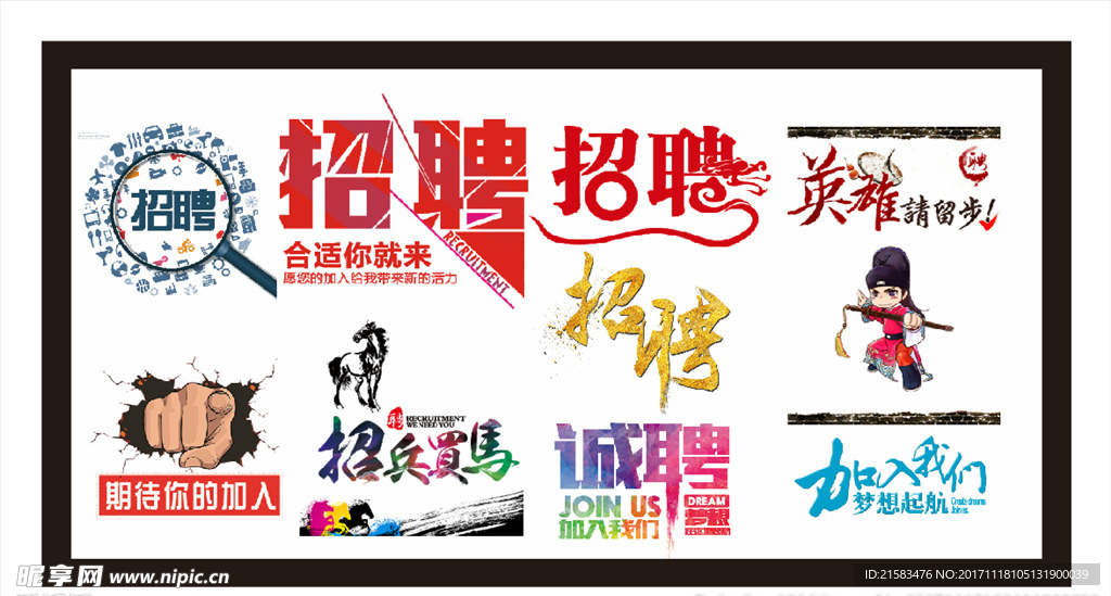 招聘素材