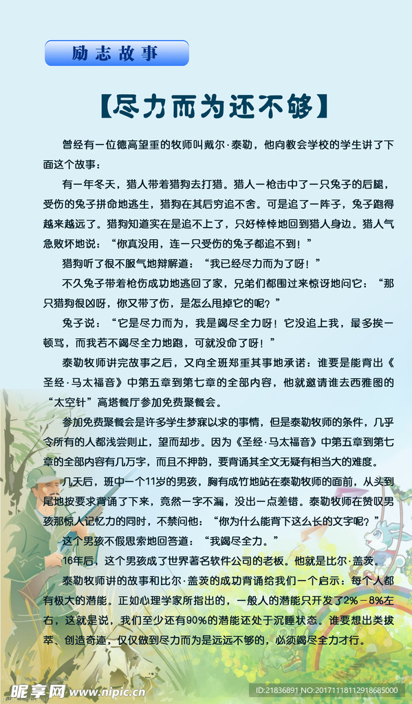 励志故事展板尽力而为还不够