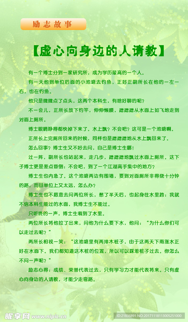 励志故事展板虚心向身边的人请教