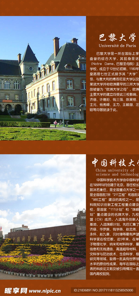 展板巴黎大学中国科技大学